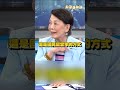 鄭佩芬批萬美玲兒「很沒教養」!點藍營最大問題:囂張跋扈|#頭家來開講