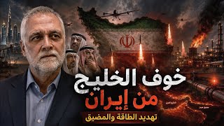خبير إسرائيلي: إيران لم تُهزم بعد.. وتمتلك أوراقًا مرعبة ضد الغرب والخليج