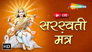 Live - Saraswati Mantra | સરસ્વતી મંત્ર | सरस्वती मंत्र | Shemaroo Jai Jinendra