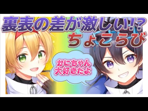 メンバーの陰口がすごいちょこらび【切り抜き動画】【ちょこらび】
