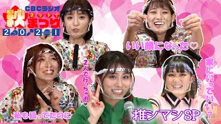 TEAM SHACHI 全員集合！「推シマシスペシャル」ネットで秋まつりアーカイブ