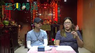 猛鬼頻道 ep82 - Part 2 - 潘師傅和弟子劉法蘭憶述翻見過貓靈...... - 20170608b