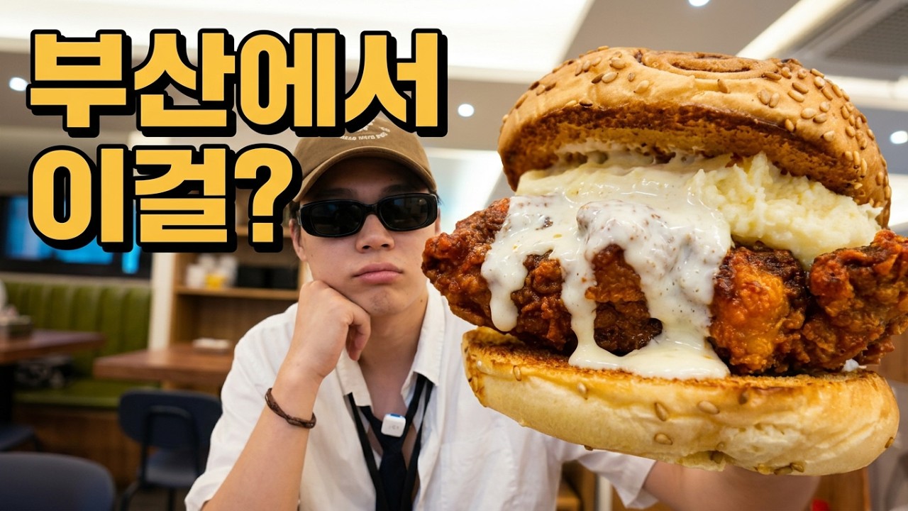 맛집 광고 땜에 빡쳐서 부산까지 찾아감
