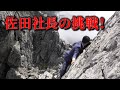 【登山】オーダースーツで登ってみた【オーダースーツSADA】【さだ社長】