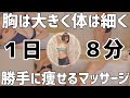 【1日8分】全身マッサージ&重大発表！！！