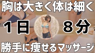 【1日8分】全身マッサージ&重大発表！！！