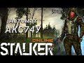 Stalker Online II Оружие за квесты. Как получить автомат АКС74У
