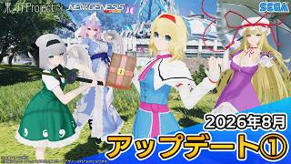 PSO2 New Genesis - August 2026 Update Info (1)