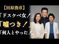 田原俊彦「この子と寝てなんかいない」― ある告白が暴いた会議室の45分