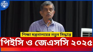 পিইসি ও জেএসসি পরীক্ষা ২০২৫ প্রসঙ্গে । PEC & JSC Exam 2025 । ENUB screenshot 5
