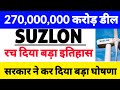suzlon energy latest news,suzlon energy latest news today,Suzlon energy news, Govt wind News