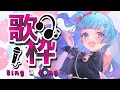 【Vtuber】☆★KARAOKE☆★【歌配信】