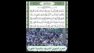 سورة الضحى قراءة الشيخ حسين ال الشيخ