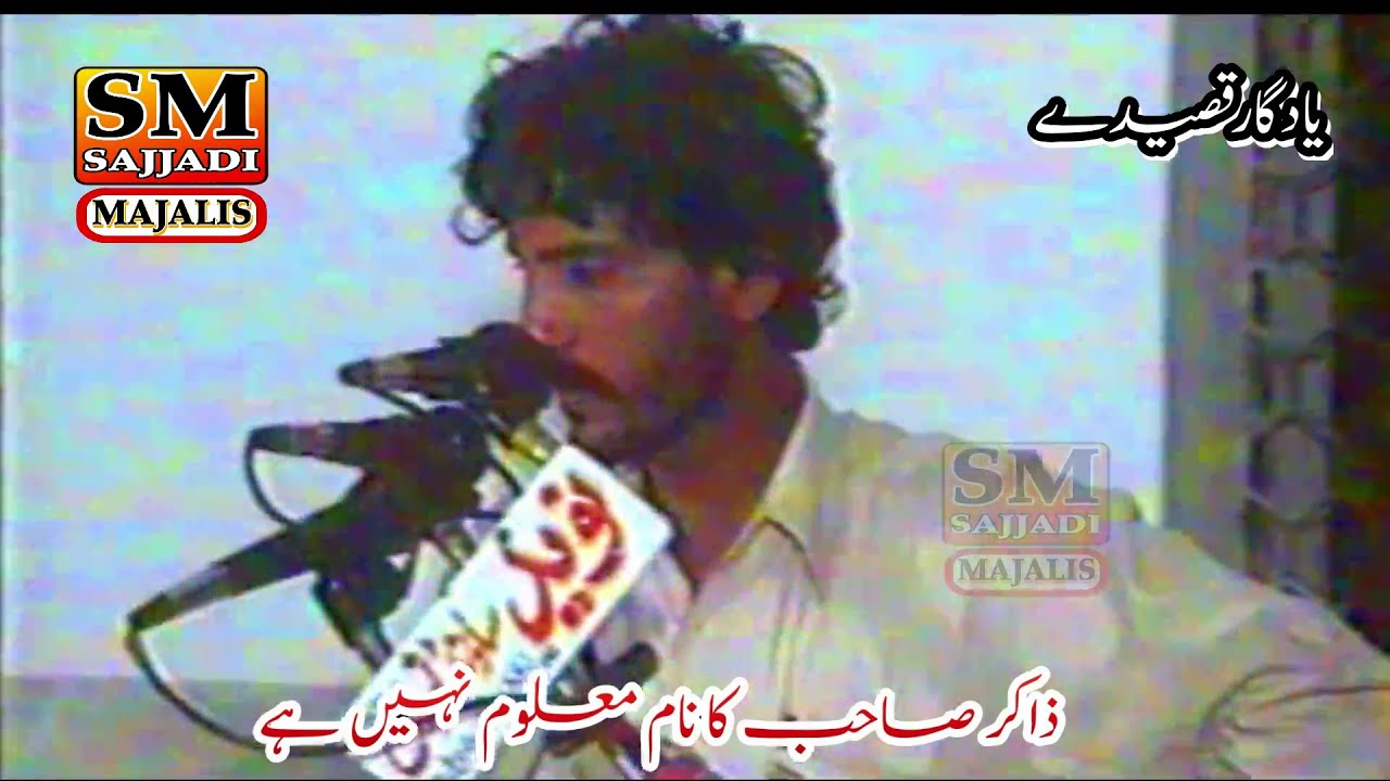 Zakir Ghulam Raza Jhandvi | Masaib Imam Sajjad a.s | Old Majlis | 20 July 1997 | SM Sajjadi Majalis