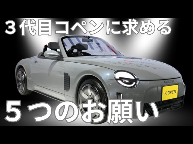 Five requests for the next Copen from an owner who has owned