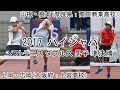 【編集版】'17 ハイジャパ ソフトテニス 男子 ダブルス 準決勝 1