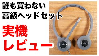 ★はるかさん専用【新品未開封】シスコ ヘッドセット 522 ☆はるかさん専用【新品未開封】シスコ ヘッドセット 522 Amazon