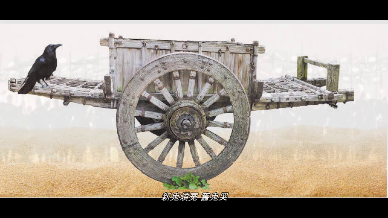 兵車行 Soldier (杜甫詩+原創曲)