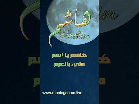 ابيات شعر باسم هاشم