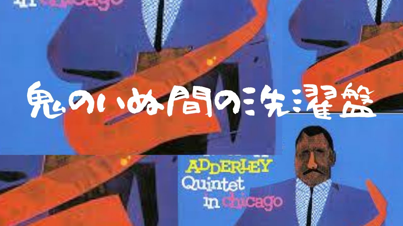 Cannonball Adderley in Chicago: A Relaxed Session Without Miles