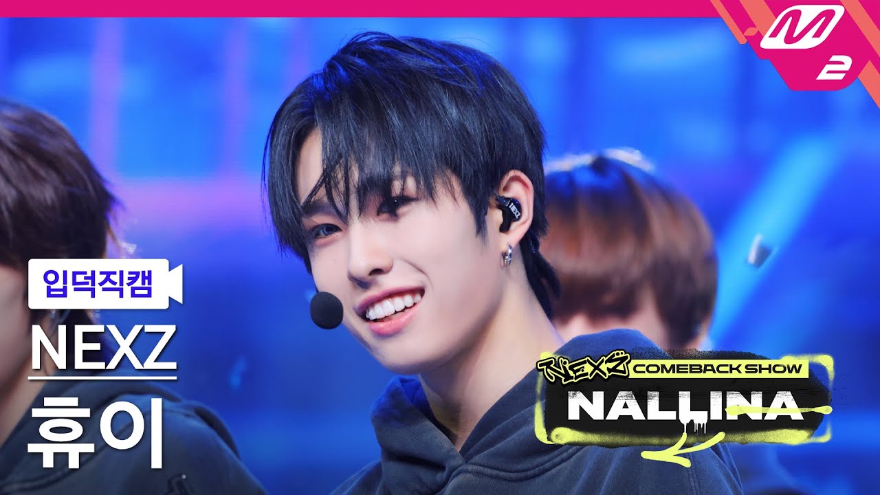 [입덕직캠] 넥스지 휴이 직캠 4K 'Next Zeneration' (NEXZ HYUI FanCam) | NEXZ COMEBACK SHOW NALLINA