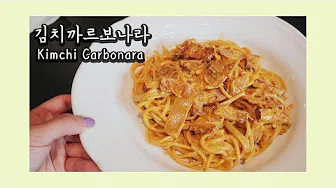 김치토마토스파게티