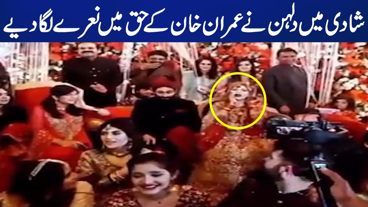 bride-chants-slogans-in-favor-of-imran-khan-at-her-wedding-capital-tv