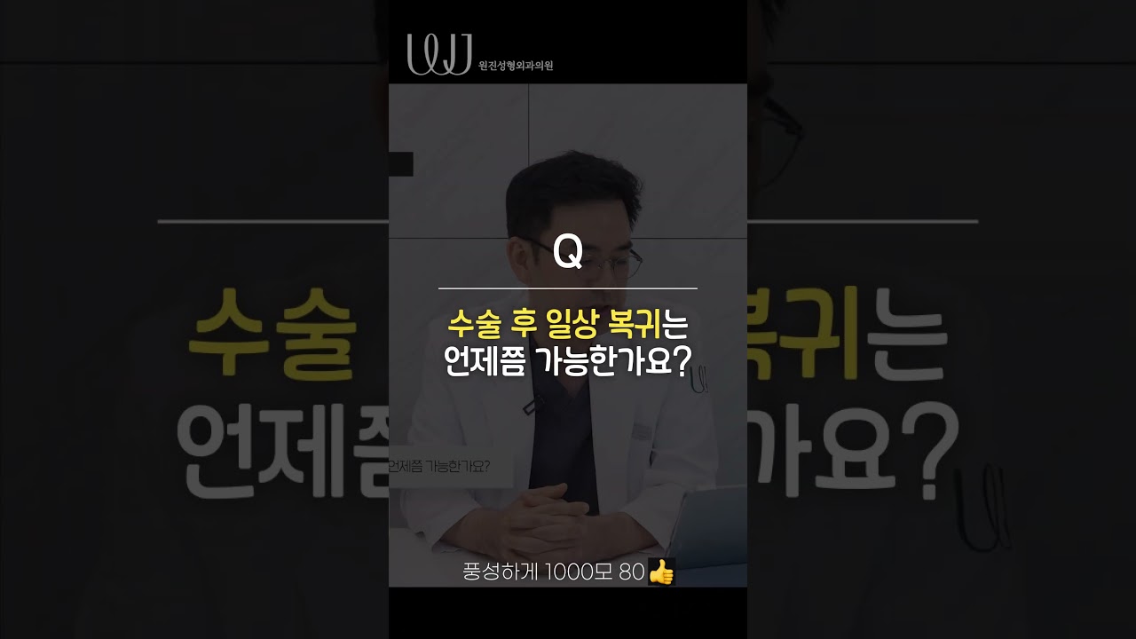 [Вонжин гоо сайхны мэс заслын эмнэлэг] Үс шилжүүлэн суулгах: Үнэн эсвэл худал Асуулт хариулт | Шортс (R)