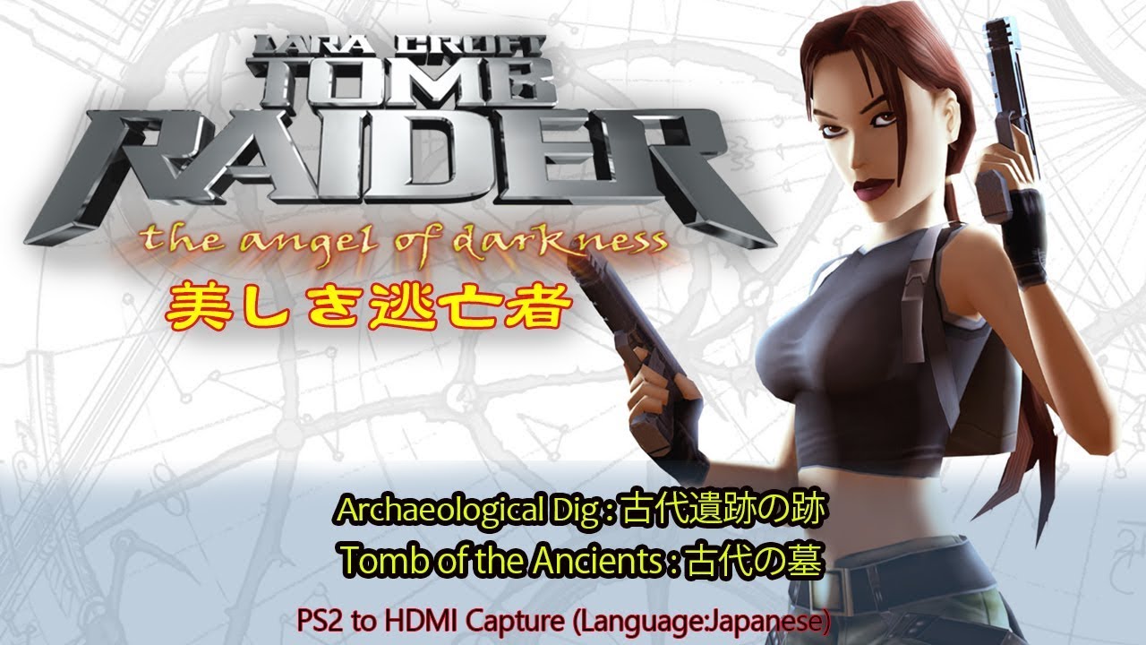 6)[PS2]トゥームレイダー・美しき逃亡者 古代遺跡の跡～古代の墓【Tomb