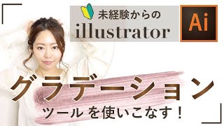 Illustrator グラデーション機能について おすすめの使い方や学習動画 Design Antena デザインアンテナ Illustrator グラデーション機能について おすすめの使い方や学習動画 Design Antena デザインアンテナ