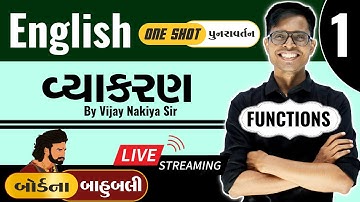 ધોરણ 10 : English નું "One Shot પુનરાવર્તન" | PART 1 : Functions | 💪બોર્ડના બાહુબલી⚔️