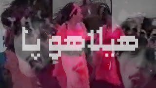 الشاب P I - هيلاهوپّا chords