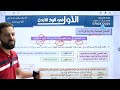 شرح مكثف تاريخ الأردن الفصل الأول الوحدة الثالثة الجزء الأول لجيل 2008 