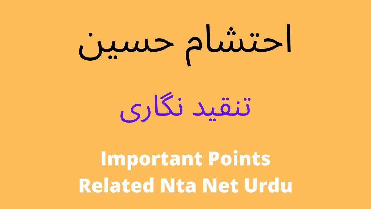 Ehtesham Husain Ki Tanqeed Nigari UGC Net Jrf Urdu Important Points | احتشام حسین کی تنقید نگاری