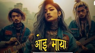 Oe Mayalu Nepali Pop song 2025 best romantic songs