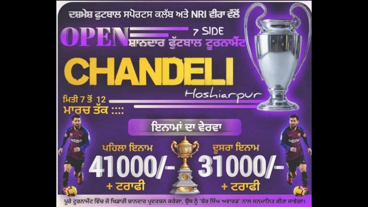 🏆 LIVE🔴 7 ਸਾਈਡ ਫੁੱਟਬਾਲ ਟੂਰਨਾਮੈਂਟ ਪਿੰਡ ਚੰਦੇਲੀ (ਹੁਸ਼ਿਆਰਪੁਰ) 2026