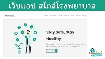 แปลงไฟล์ HTML ให้เป็น Web App Responsive สวยๆ ด้วย Google App Script