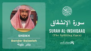 Quran 84   Surah Al Inshiqaaq سورة الإنشقاق   Sheikh Bandar Baleelah - With English Translation