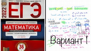 ЕГЭ 2022 математика профиль. Ященко вариант 1. Полный разбор.