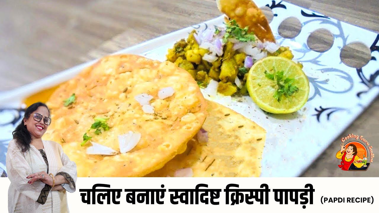 Suhal | क्रिस्पी पापड़ी | Papdi recipe |(Sudha Rani Gupta)