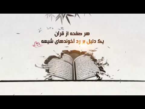 برهان قاطع به حق پنج تن