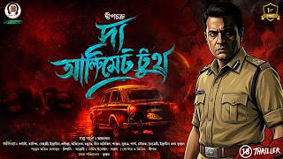 The Ultimate Truth  Part 01     Thriller Crime Story  Biva Cafe