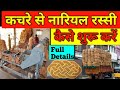 कचरे से लाखों रुपए महीने के, Coir Rope Making Business, New Business Idea in India