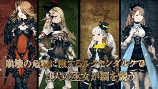 「ブレイブリーデフォルト プレイングブレージュ 」PV