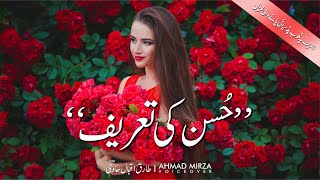 Husn Ki Tareef Poetry - Tariq Iqbal Haavi | Romantic Urdu Ghazal | Romantic Urdu Poetry #romantic