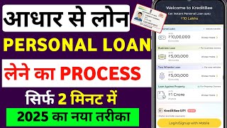 Aadhar Card Se Loan Kaise Le | Aadhar Card Personal Loan | Aadhar Se Loan Kaise Le | Aadhar Loan App