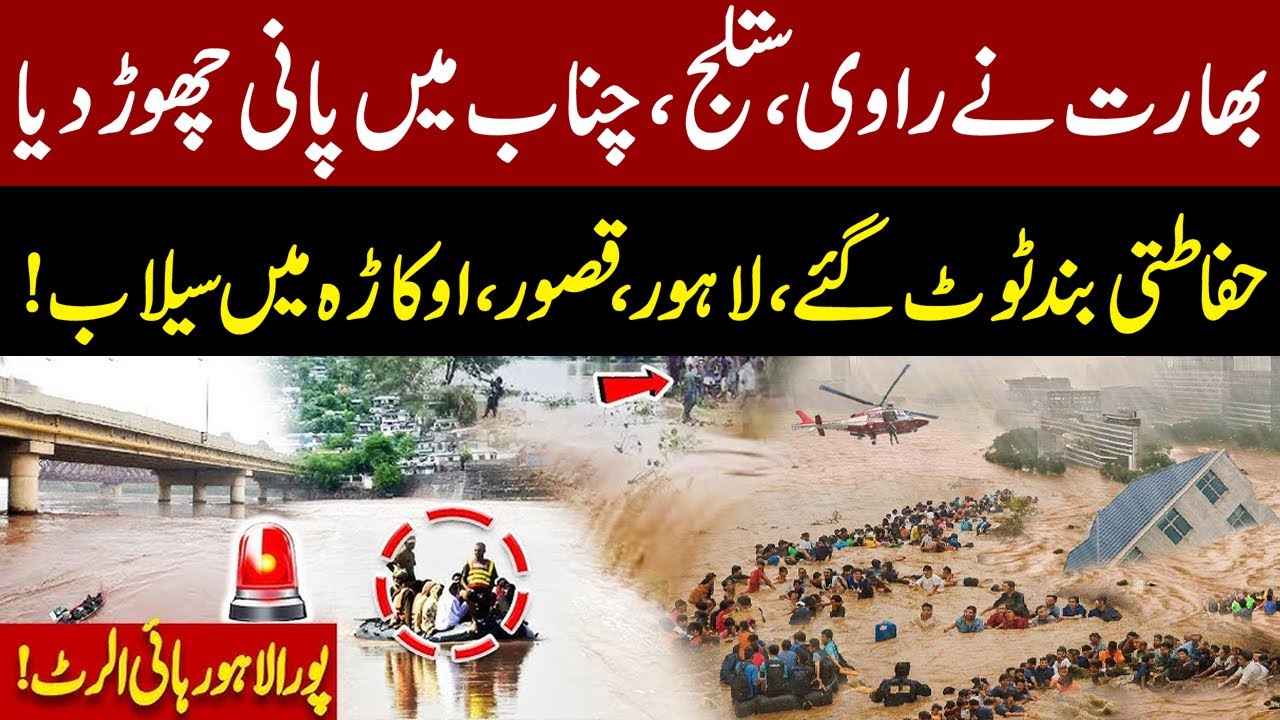 india-releases-water-flood-emergency-in-lahore-kasur-okara