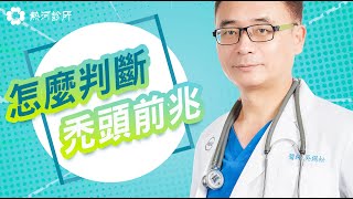 【熱河診所】怎麼判斷自己已經出現禿頭前兆？ 醫美微整EP.13 ... 