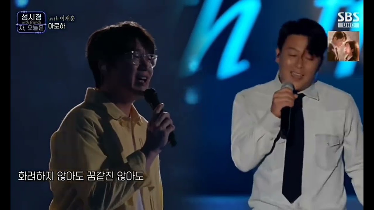 241228 자, 오늘은 성시경(with 이재훈) - 아로하~♡