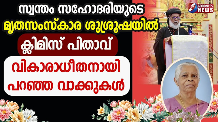 ക്ലിമിസ് പിതാവ് വികാരാധീതനായി പറഞ്ഞ വാക്കുകൾ | CARDINAL BASELIOS CLEEMIS | FUNERAL | GOODNESS TV